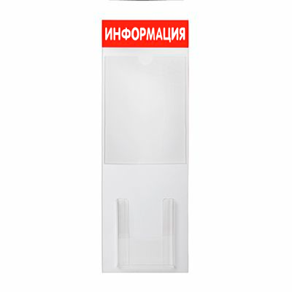 sk_Стенд Информация 2 кармана (1 плоский А4+1 объемный А5) вертикальный 240х750х30мм, Красный