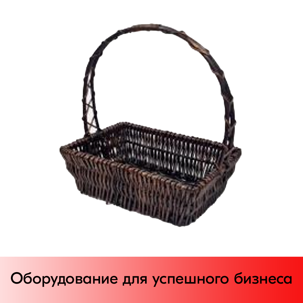 01_Корзина плетенная прямоугольная, высокая полукруглая ручка, цельный прут, 450х340х160мм, высота ручки 480 мм,  Коричный