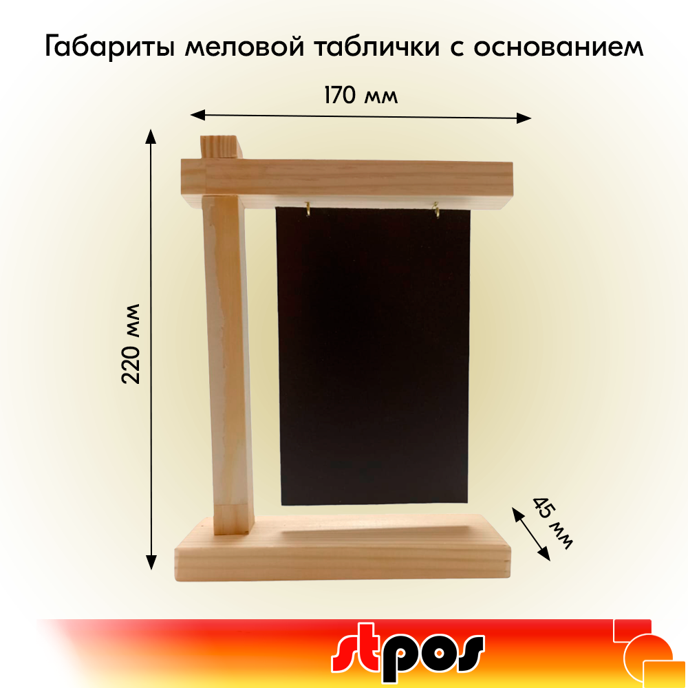 01_Табличка меловая вертик.100х160мм, подвесная,двусторонняя на деревянном основ.220х170мм, натур.цвет