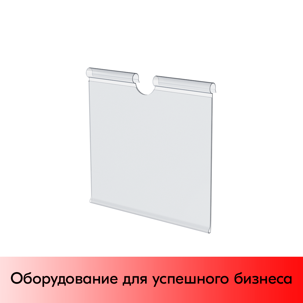 01_Ценникодержатель на крючок откидной VH 60 длина 62мм, прозрачный