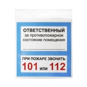 Табличка "Ответственный за псп" на двустороннем скотче 200х200 мм