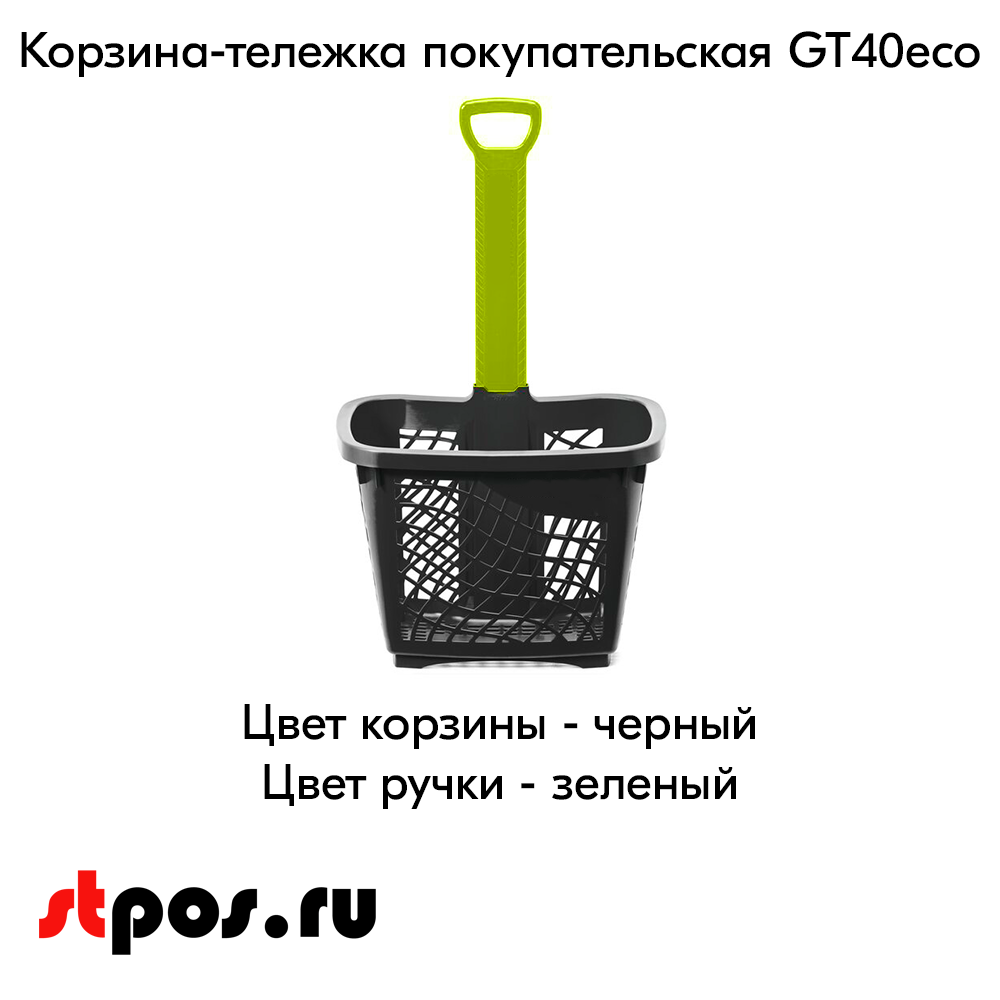 00_Корзина-тележка покупательская GT40eco пластиковая чёрная на 2 колёсах с зелёной ручкой
