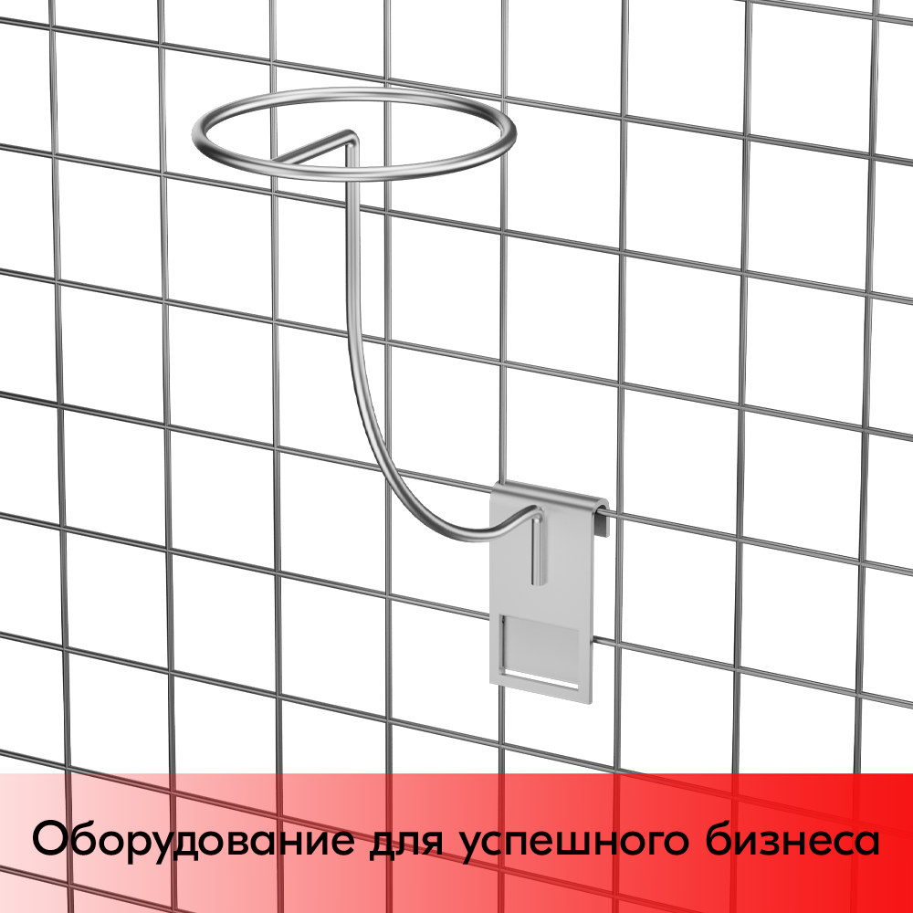03_Кронштейн на сетку для шляп d106, TZ117, хром
