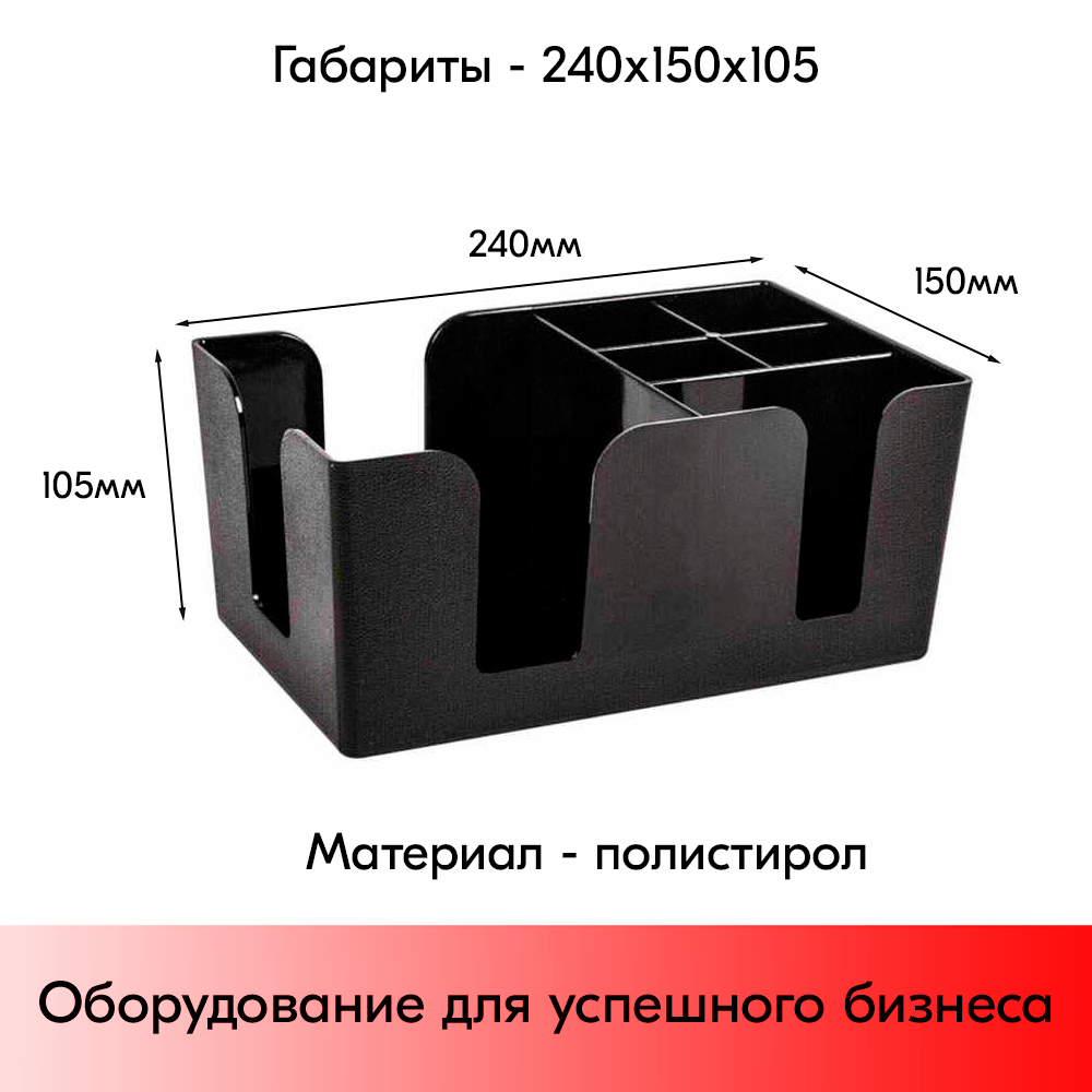 03_Подставка для салфеток и приборов черная