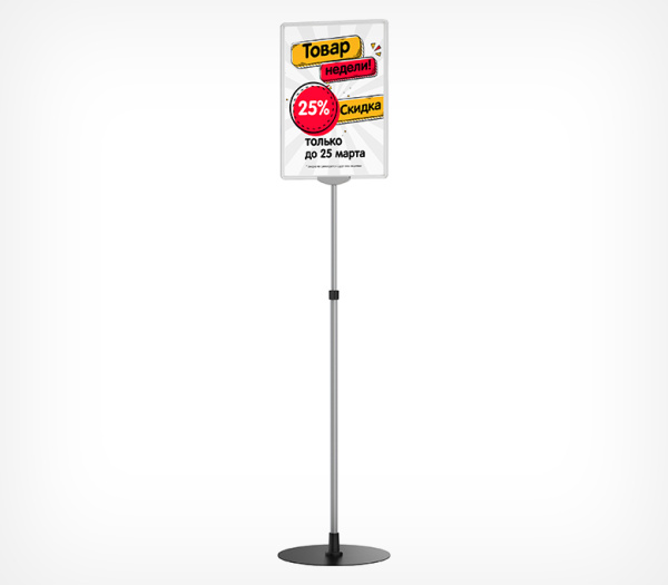 01_Стойка телескопическая рекламная h 725-1350мм, c Т-держателем INFOSTAND-XL-T с рамкой А3