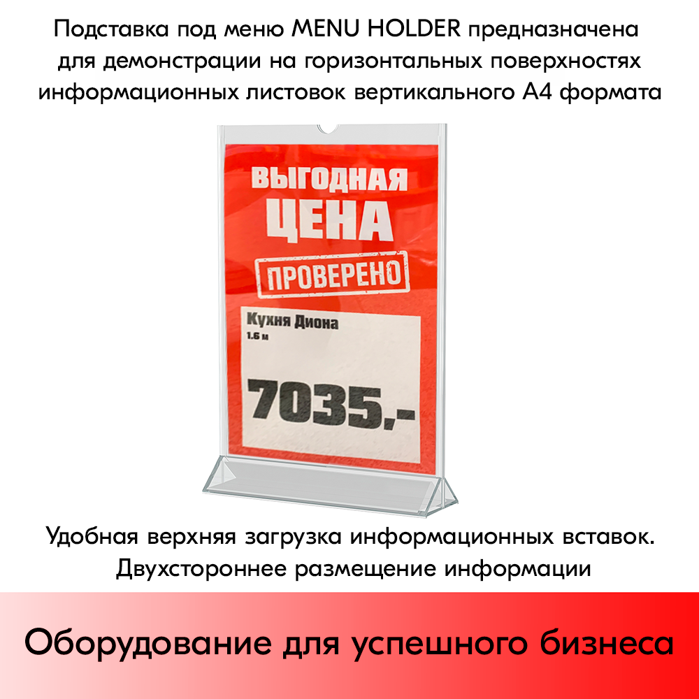 07_Подставка под меню ПЛАСТИКОВАЯ вертикальная с верхней загрузкой А4