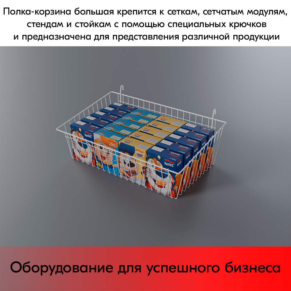 09_Полка-корзина на сетку большая 150x600x350мм, RAL9016, Белый