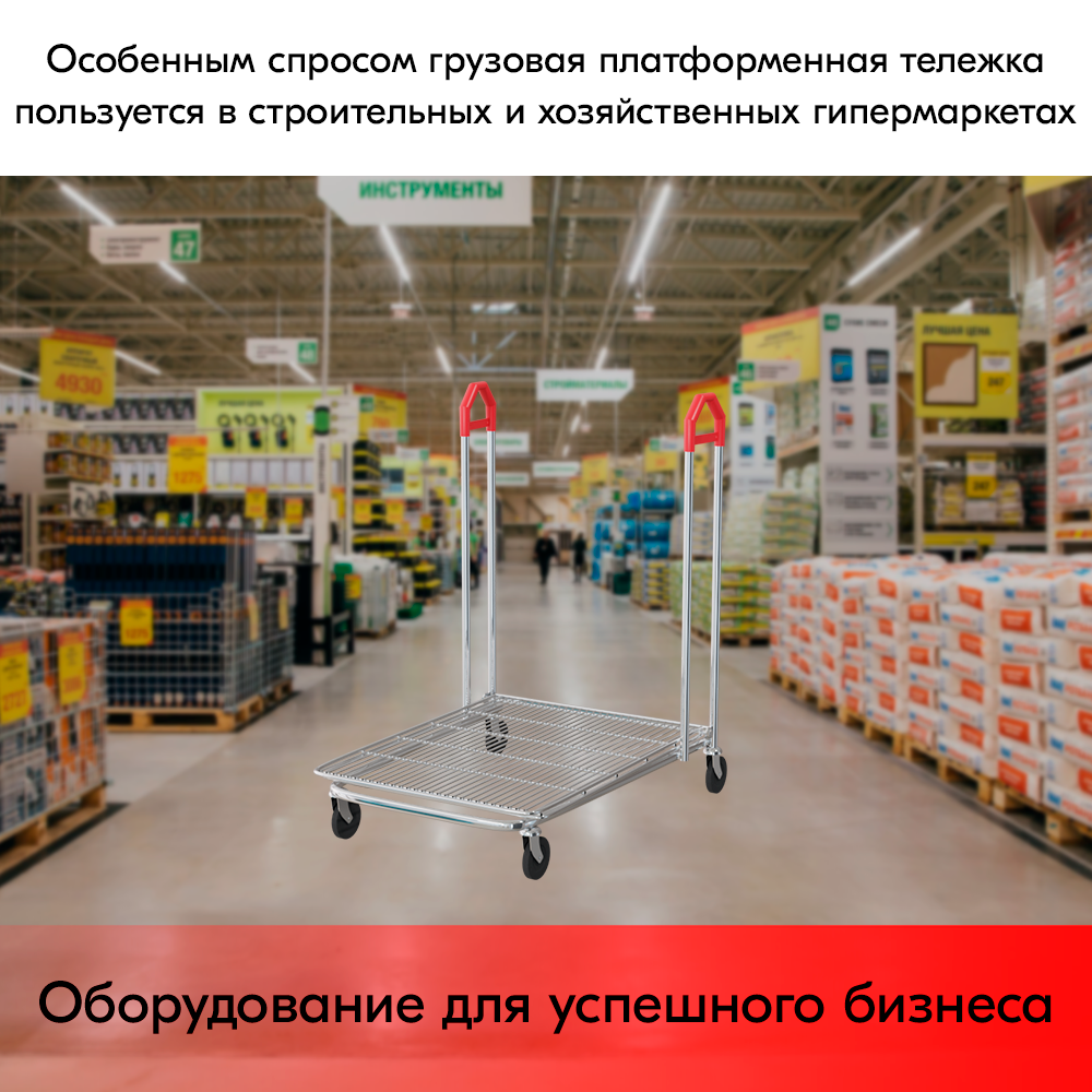 09_Тележка грузовая, платформа сетчатая HDT10 до 300кг, цинк, ручки Красные