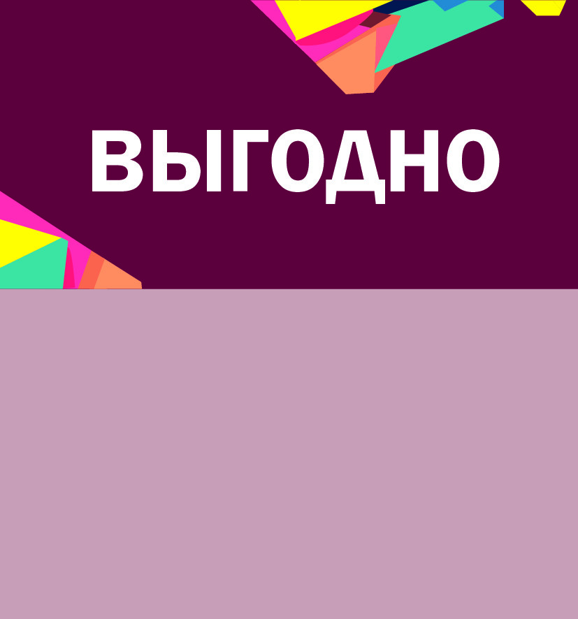 Шелфстоппер STPOS Калейдоскоп из ПЭТ 0,3мм в ценникодержатель, 70х75 мм Выгодно, бордовый тон