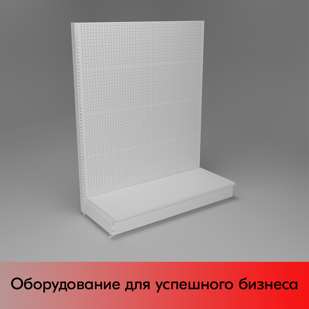01_НАБОР Стеллаж 25 70 ПЕРФОРИРОВАННЫЙ пристенный1550х1250хо500, 1 полка + плинтус, RAL9016, Белый