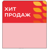 Шелфстоппер stpos LEAF из ПЭТ 0,3мм в ценникодержатель, 70х75 мм "Хит продаж", красный тон