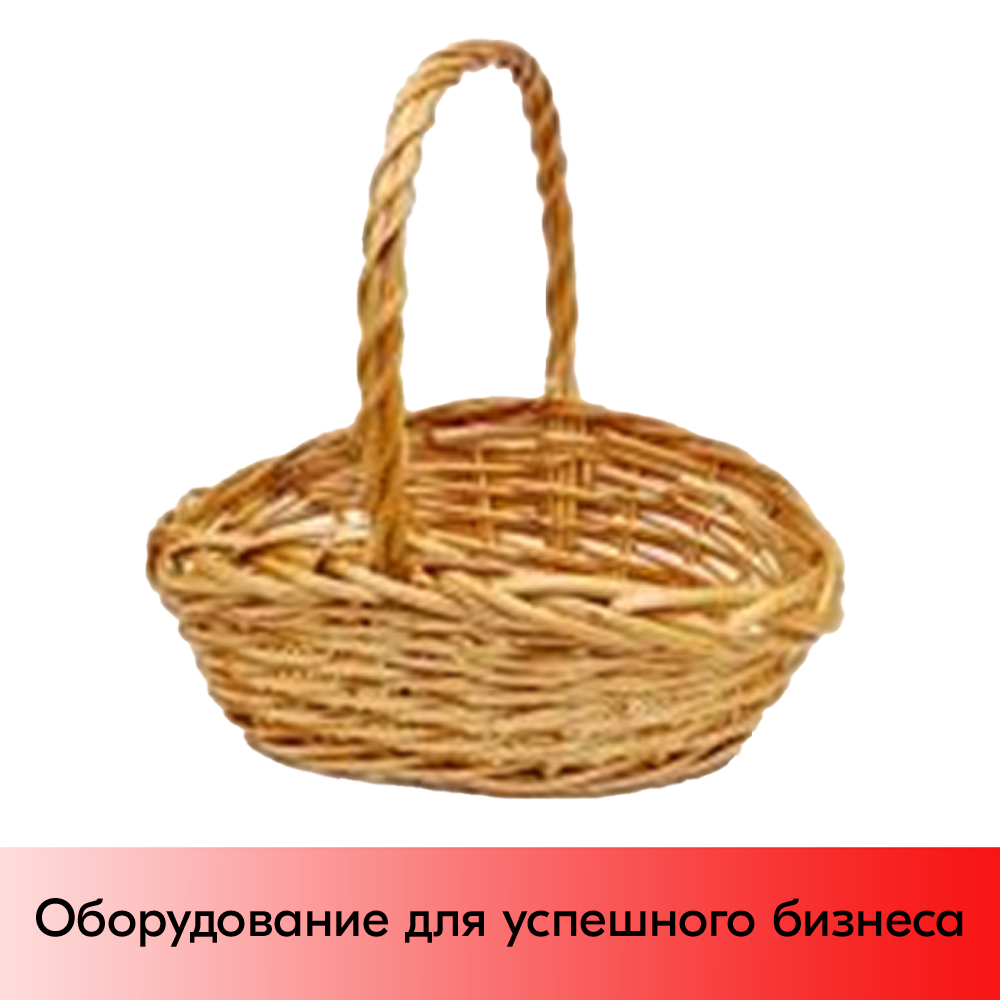 01_Корзина плетеная овальная из ивовой лозы, полукруглая ручка, D 270х210 мм, Натуральный цвет