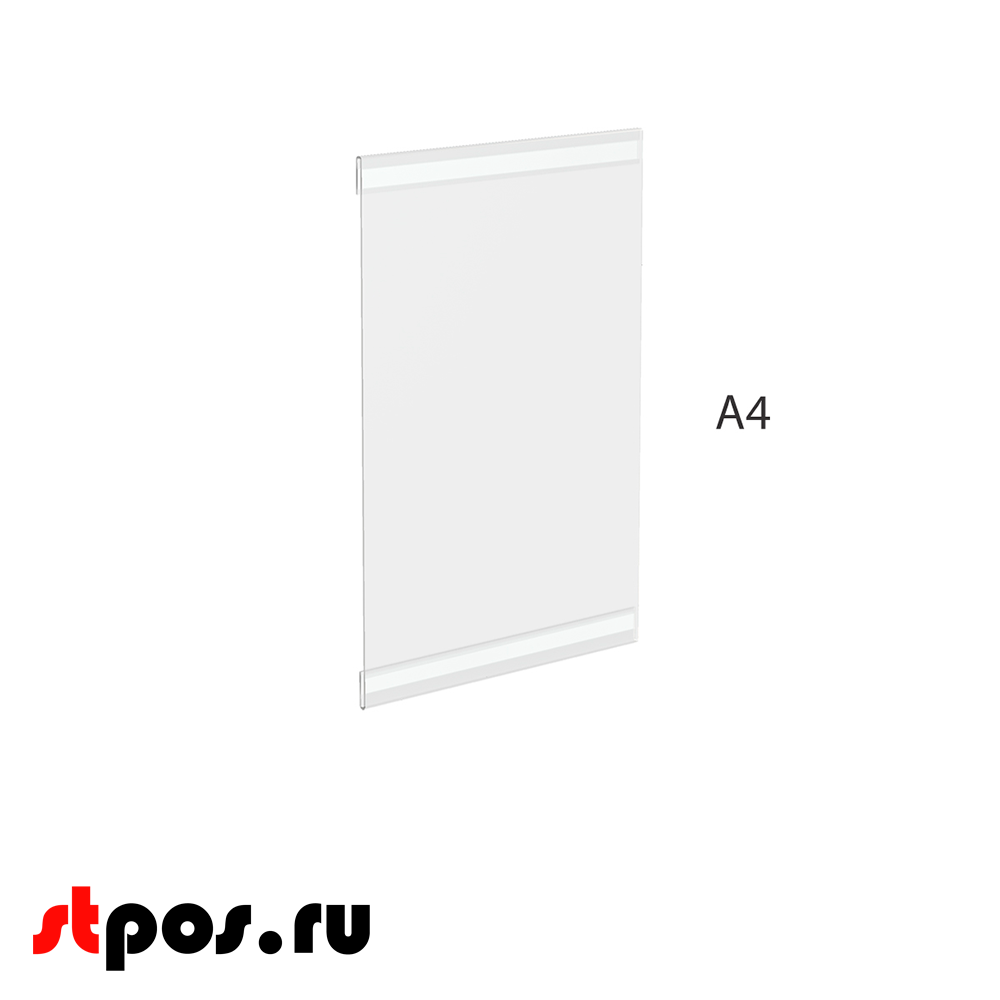 02_Карман из прозрачного пластика со вспененным скотчем PS-T вертикальный А4