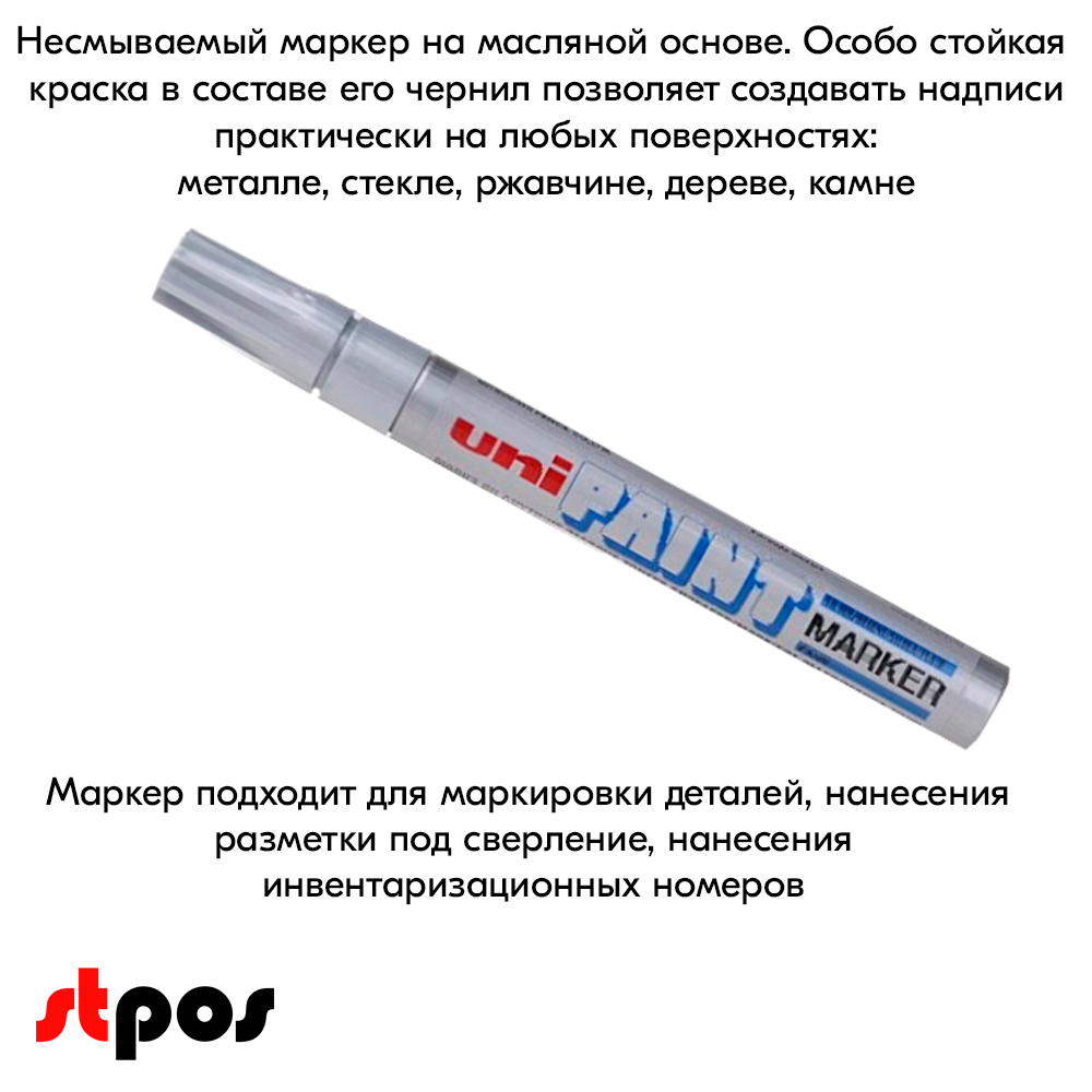 08_Маркер-краска PAINT PX-20 для письма по любой поверхности,толщина линии 2,2-2,8мм,овальный,СЕРЕБРИСТ