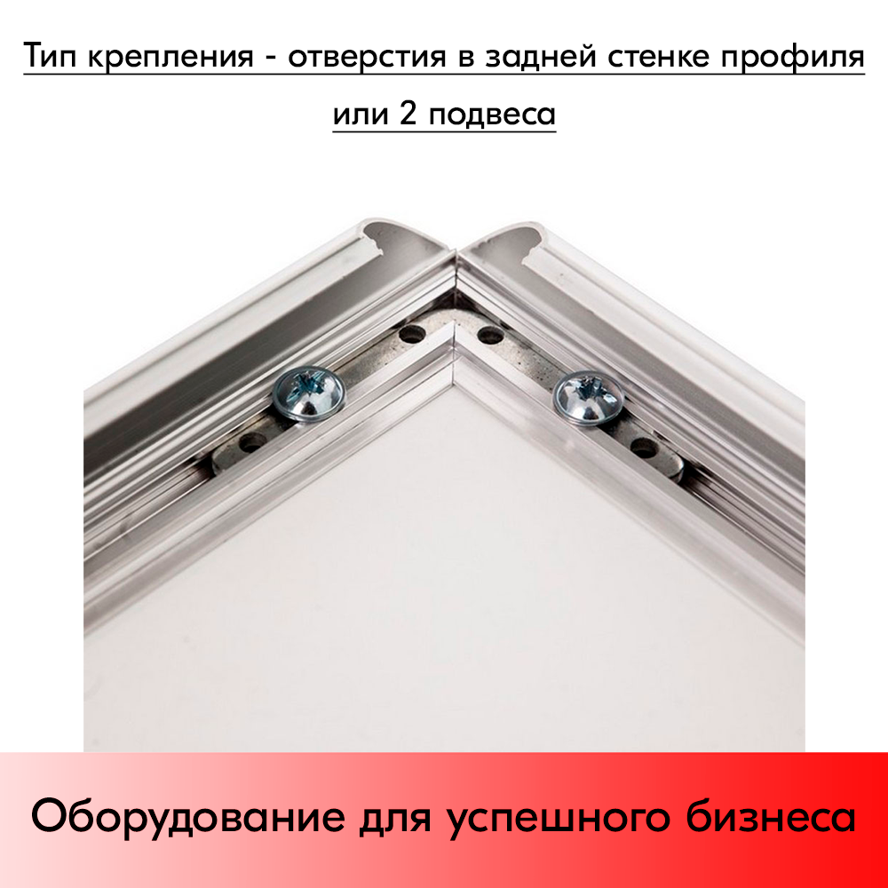 09_Алюминиевая клик-рама, профиль 25мм, угол 45°, формат А3