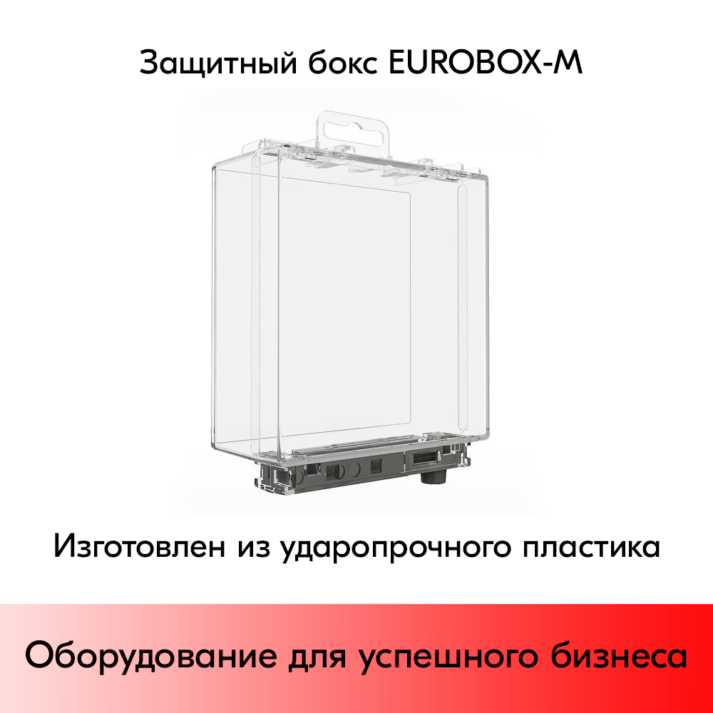 01_Защитный бокс 115х110х46 с крючком EUROBOX-M