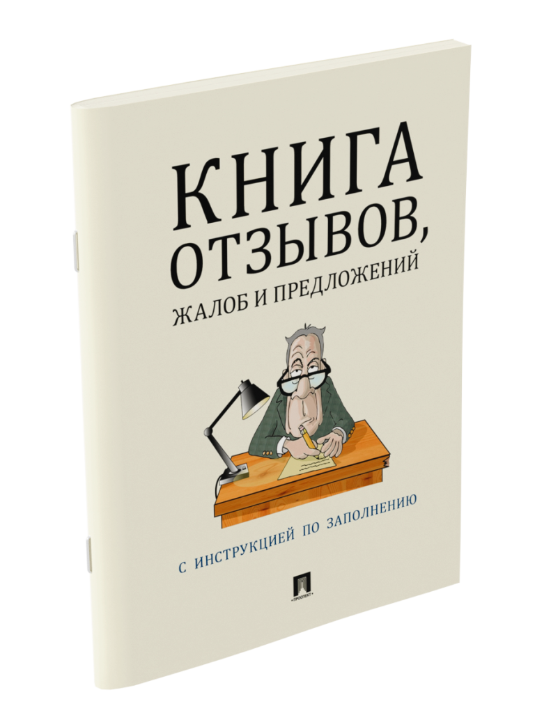 купить книгу отзывов.png