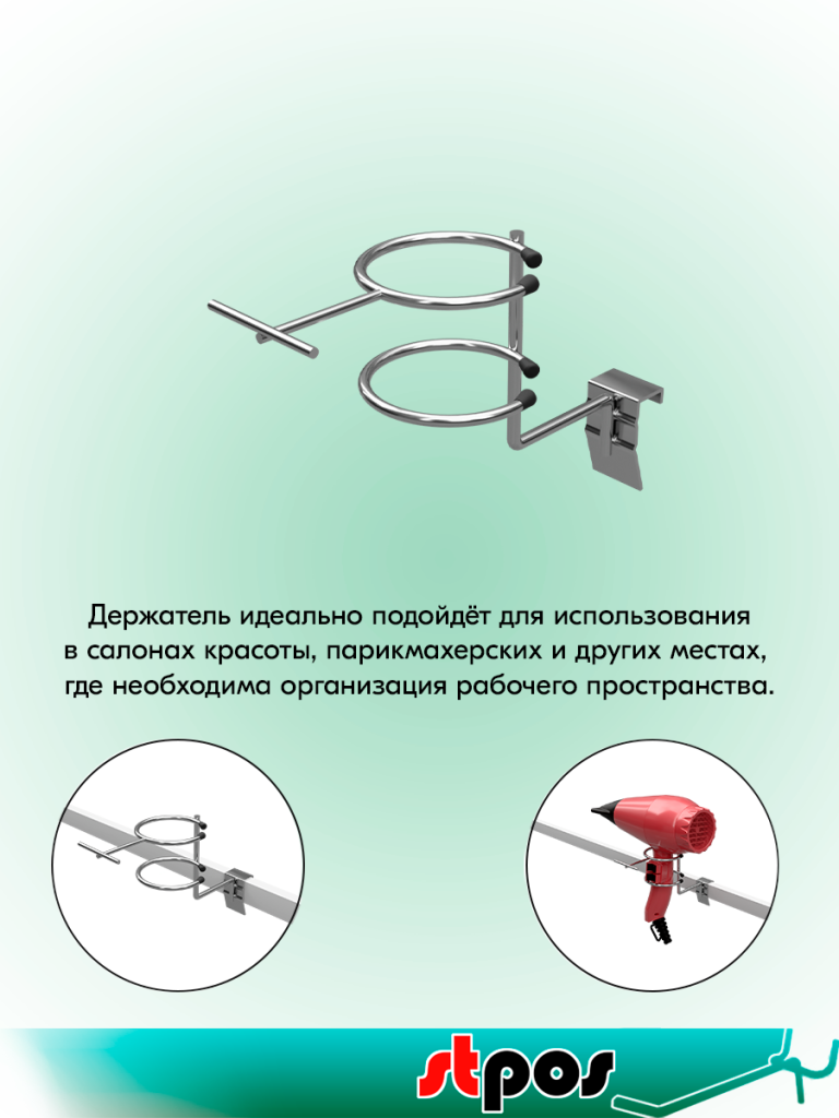 держатель для фена