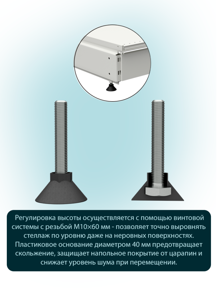 ножки для стеллажа регулируемые.png