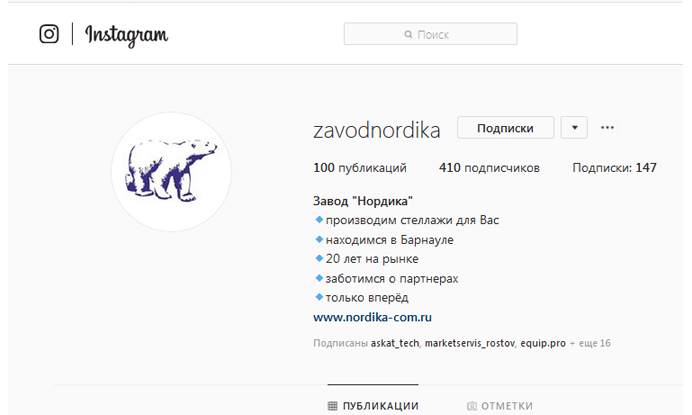 инстаграм нордика.jpg