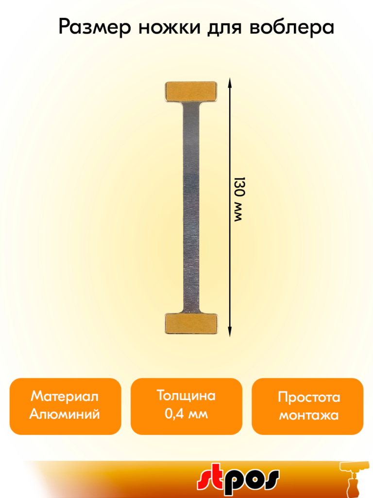 воблер рекламный.png