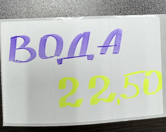 маркер для ценников.jpg