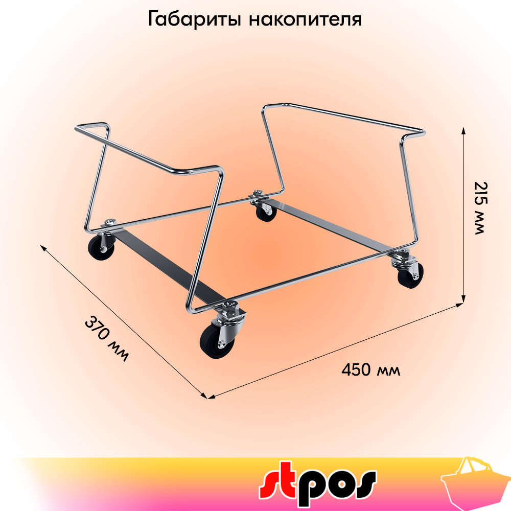 подставка для корзин покупательских