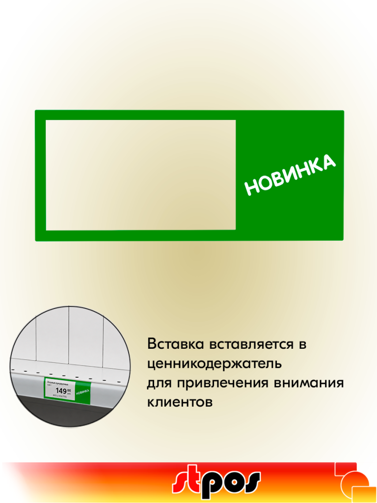 шелфстоппер.png