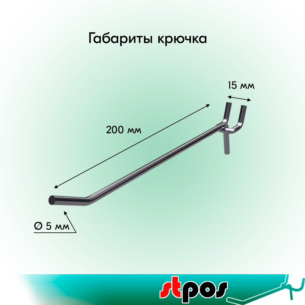 крючок для магазина.png