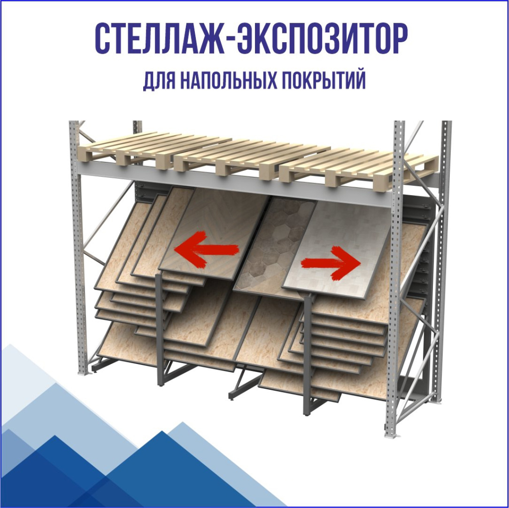 стеллаж для строительного магазина