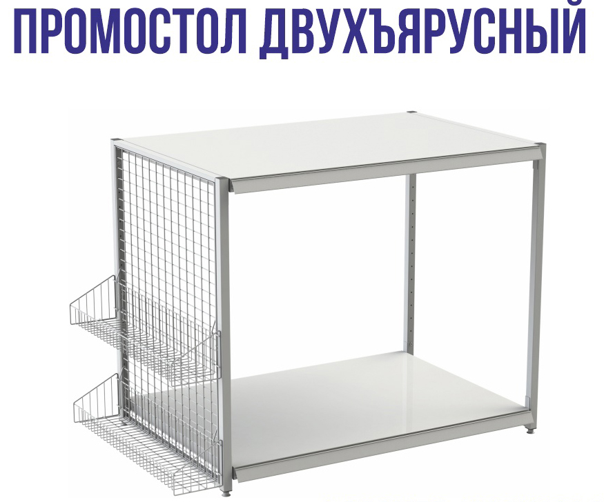 промостол двухъярусный.jpg промостол двухъярусный.jpg