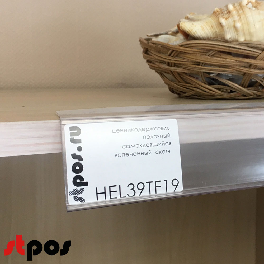 Ценникодержатель-HELtf19_2.jpg