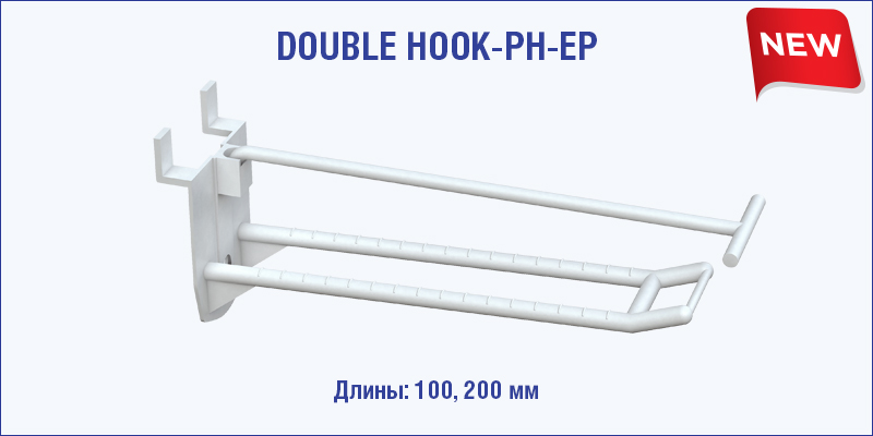 крючок для стеллажа пластиковый2