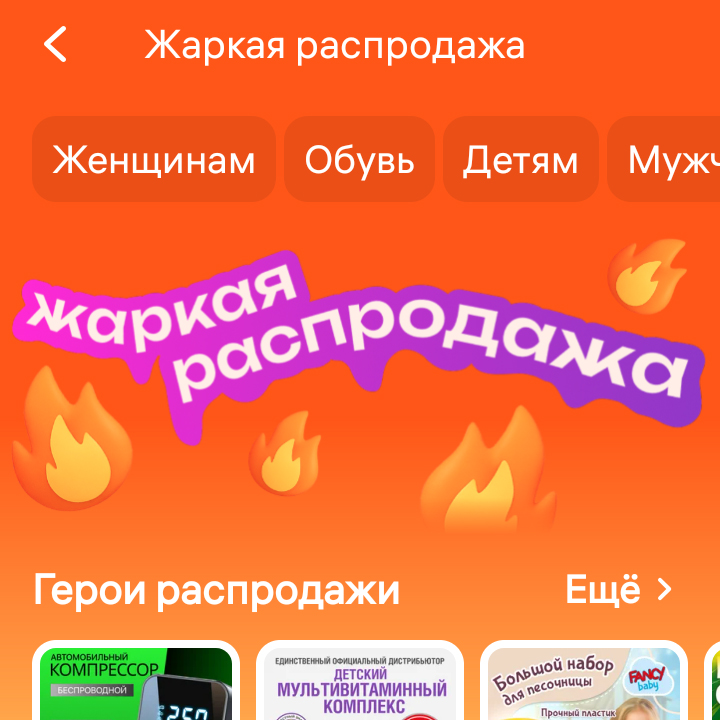 распродажа маркетплейс.jpg