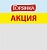 Шелфстоппер из ПЭТ 0,3 мм ценникодержатель, 70х75 мм "АКЦИЯ" Горянка