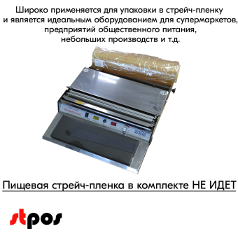 06_Горячий стол TW-450E