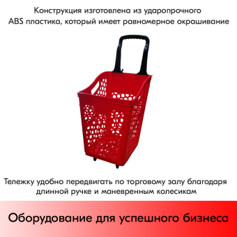 09_Корзина-тележка пластиковая 4 колеса, фиксированная черная ручка, 65л, Красная