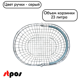 12_Корзина покупательская металлическая КРУГЛАЯ, хромированная 23 л, ручка Серая