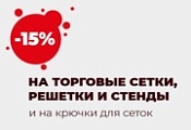 Торговые сетки