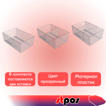 02_Накопитель с разделителями MIDIBOX,300х197х108 мм, пластик прозрачный