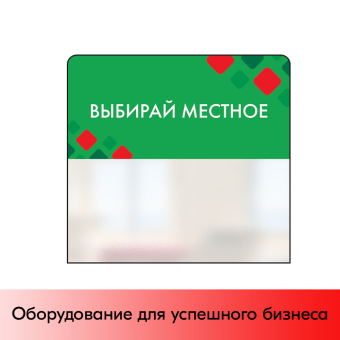 01_Шелфстоппер STPOS ромб из ПЭТ 0,3мм в ценникодержатель, 70х75 мм Выбирай местное, зеленый тон