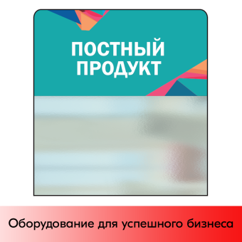 01_Шелфстоппер STPOS Калейдоскоп из ПЭТ 0,3мм в ценникодержатель, 70х75 мм Постный продукт, небес.тон