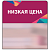 Шелфстоппер STPOS Калейдоскоп из ПЭТ 0,3мм в ценникодержатель, 70х75 мм "Низкая цена", фиолетов. тон