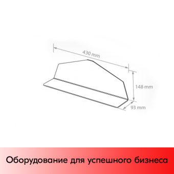 05_Разделитель на L-образном основании DIV-L-SLIM, 430х148х93мм, Прозрачный