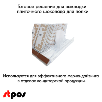 04_Набор из 11 лотков для выкладки плиточного шоколада CHOCO-TRAY
