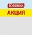 Шелфстоппер из ПЭТ 0,3 мм ценникодержатель, 70х75 мм "АКЦИЯ" Горянка