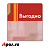 Шелфстоппер STPOS sport из ПЭТ 0,3мм в ценникодержатель, 70х75 мм "Выгодно", красный тон