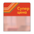 02_Шелфстоппер STPOS sport из ПЭТ 0,3мм в ценникодержатель, 70х75 мм Супер цена, красный тон