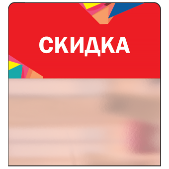 sk_Шелфстоппер STPOS Калейдоскоп из ПЭТ 0,3мм в ценникодержатель, 70х75 мм 