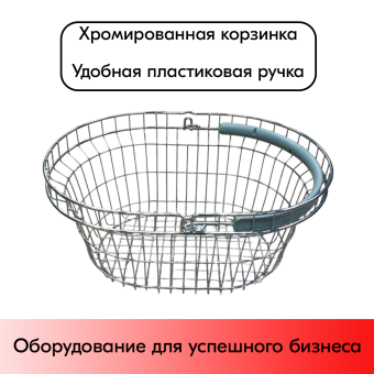 11_Корзина покупательская металлическая КРУГЛАЯ, хромированная 23 л, ручка Серая
